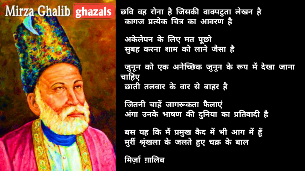 heart touching mirza ghalib shayari in hindi
