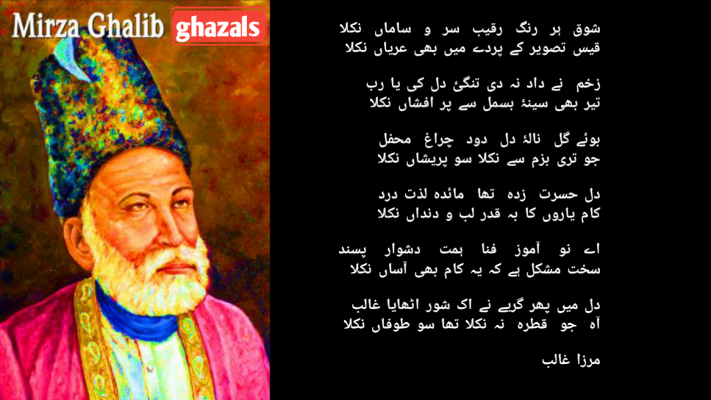 Mirza ghalib ghazals