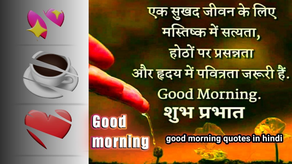 good morning quotes in hindi